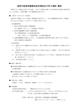 創業者融資保証料補助及び利子補給の概要