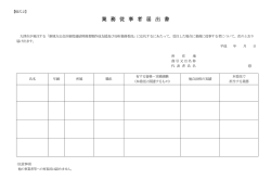 業務従事者届出書（PDF：77.6KB）