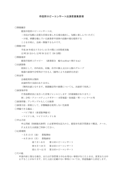 出演者募集要項 (PDF:144KB)