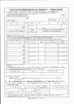（高齢者向け）申請書（請求書）（PDF）