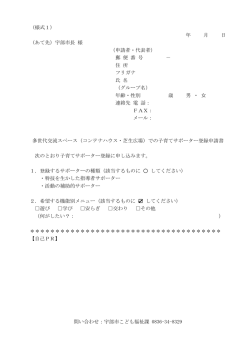 （様式1） 年 月 日 （あて先）宇部市長 様 （申請者・代表者） 郵 便 番 号