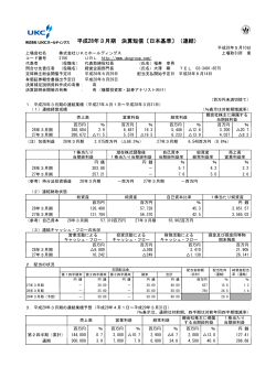 PDF(467KB - UKCホールディングス