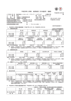 平成28年3月期 決算短信〔日本基準〕(連結)