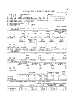平成28年3月期 決算短信〔日本基準〕(連結)