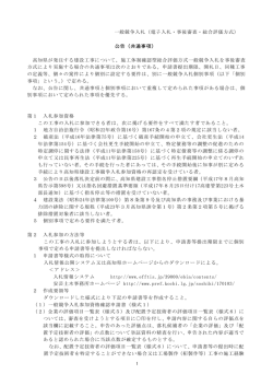 公告（共通事項）