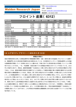 フロイント産業（6312） - 株式会社ウォールデンリサーチジャパン
