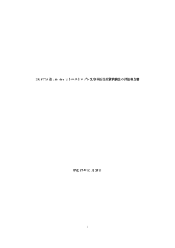 評価報告書 - JaCVAM