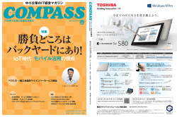 勝負どころはバックヤードにあり - 中小企業のIT経営マガジン COMPASS
