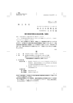 株 主 各 位 株 式 会 社 歌 舞 伎 座 第92期定時株主総会招集ご通知 記