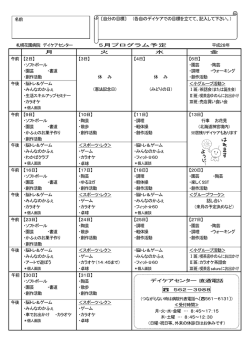 〔自分の目標〕 （各自のデイケアでの目標を立てて、記入して下さい。）