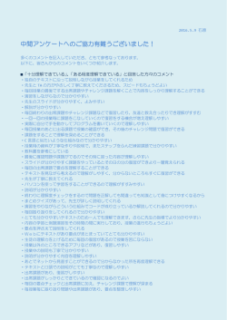 中間アンケートへのご協力有難うございました！