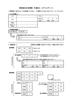 中途加入依頼書 - JCHO 団体生活総合保険のご案内