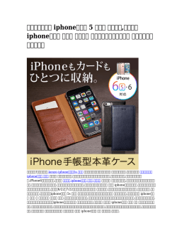 iphoneケース 5 手帳型 アップル,アマゾン iphoneケース 手帳型 グリーン