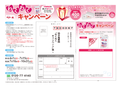 伯方塩業 ﹁わくわく キャンペーン﹂係