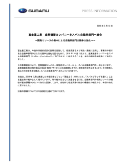 富士重工業 産業機器カンパニーをスバル自動車部門へ統合