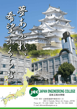 JAPAN ENGINEERING COLLEGE
