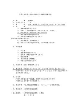 募集要項・案内.