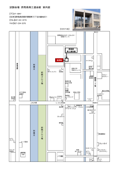 試験会場 群馬県商工連会館 案内図