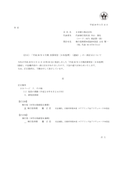平成28年3月期決算短信〔日本基準〕(連結)