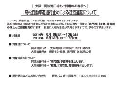 大阪～阿波池田線 高松自動車道通行止めによる迂回運転