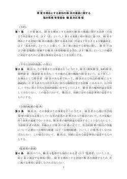 対応要領（ルビあり）（PDF形式 543キロバイト）
