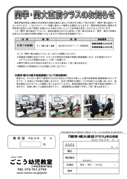 円 『関学･関大直前クラス』申込用紙 TEL 072-761-2798