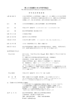PDF版：81 KB - 国文学研究資料館