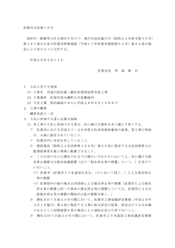 （市道川原北線二酸化炭素供給管布設工事）【 PDFファイル