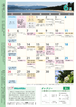 P24（6月のカレンダーなど）