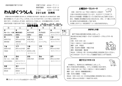 西部児童館 子育てひろば5月号(PDF文書)