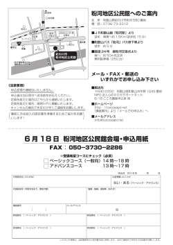 申込書（6/18） - 和歌山県ホームページ