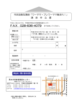 申込み用紙（PDFファイル 154.2KB）