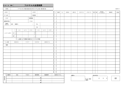 大会登録票 - 香川県サッカー協会