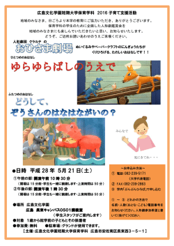 案内チラシを見る - 広島文化学園大学