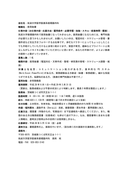 医局秘書 仕事内容（お仕事内容・応募方法
