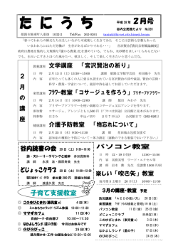 公民館だより2月号