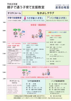 子育て支援教室 - 進徳幼稚園