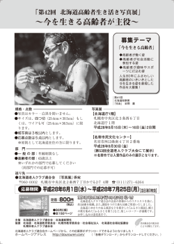 写真展応募要綱 おもて（PDF