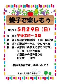 親子で楽しもう