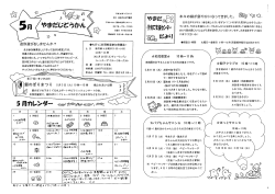 やまだじどうかんだより（5月）（PDF：169KB）
