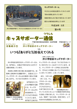 キッズサポーター通信