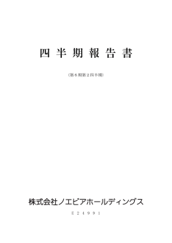 2016年9月期 第2四半期報告書