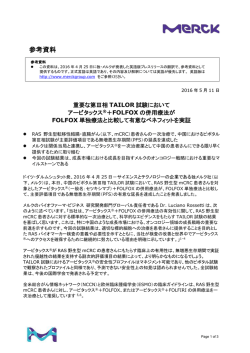 参考資料 - メルクセローノ株式会社