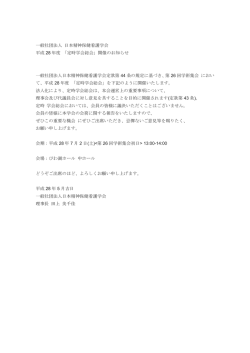 定時学会総会開催のお知らせ