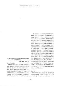 Page 1 旭川医科大学研究フォーラム12 16)微小循環領域における血液