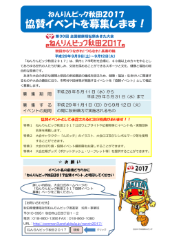 協賛イベントを募集します！