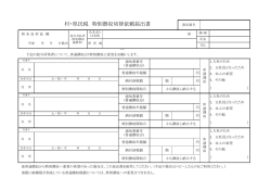 村・県民税 特別徴収切替依頼届出書