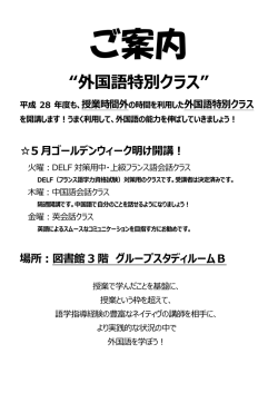 “外国語特別クラス”