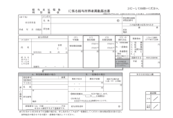 給与支払報告・特別徴収に係る給与所得者異動届出書（PDFファイル