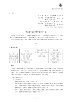 剰余金の配当に関するお知らせ